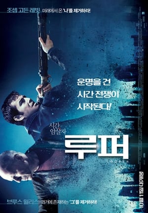 Poster 루퍼 2012