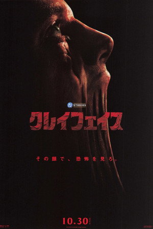 クレイフェイス