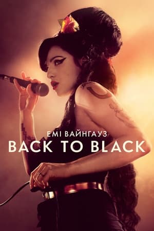 Poster Емі Вайнгауз: Back to Black 2024