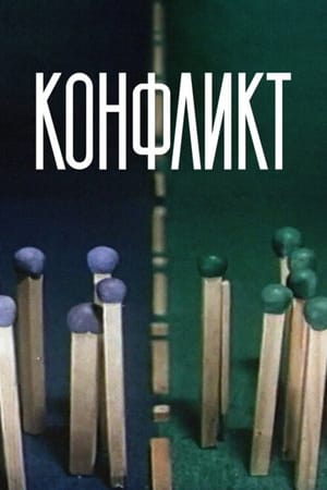 Конфликт 1983