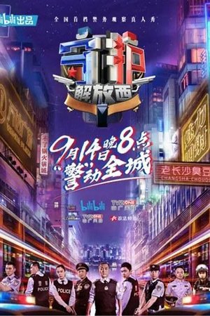 守护解放西 守护解放西