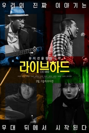 Poster di 라이브 하드