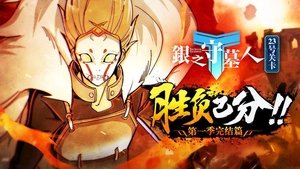Episode 23