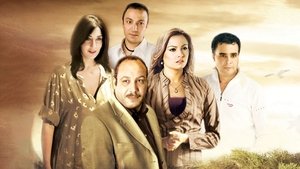 عن العشق والهوى film complet