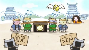 ねこねこ日本史: 1×89