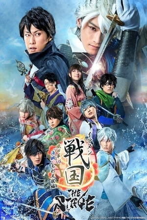 Poster Ikemen Sengoku THE STAGE ～Oda Army VS Pirates Motonari Motonari～ (2018)