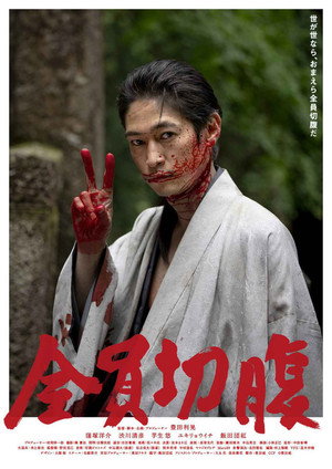Go Seppuku Yourselves 2