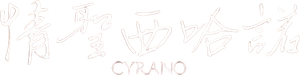 Cyrano — Logos 12