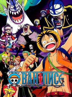 One Piece - Arc Thriller Bark - poster n°6