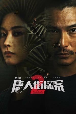 Poster 唐人街探案2 