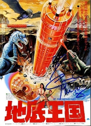 At the Earth's Core (1976)