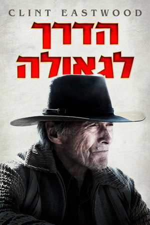 Image הדרך לגאולה