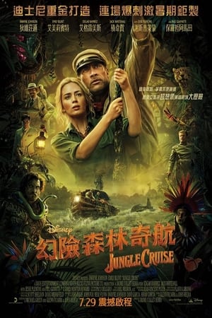 poster Jungle Cruise
