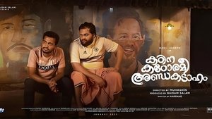 കഠിന കഠോരമീ അണ്ഡകടാഹം