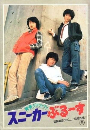 Poster Graffiti Youth: Sneaker Blues (1981)