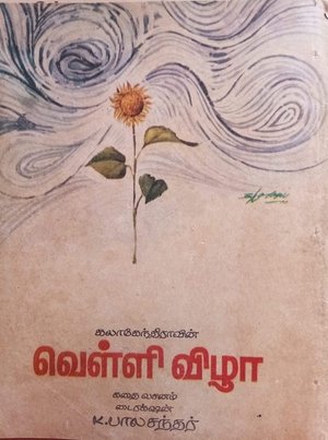 Image Velli Vizha