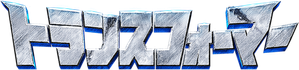 Transformers — Logos 5