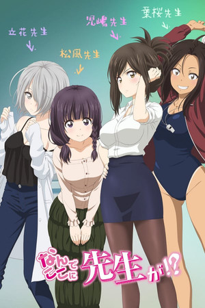 Nande Koko ni Sensei ga!?: Saison 1 Episode 2