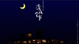 poster Midnight Diner