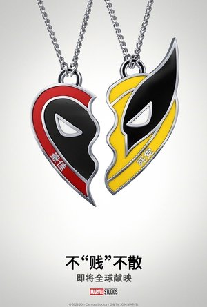poster Deadpool & Wolverine