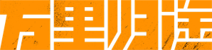 万里归途 — Logos 1