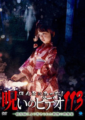 Honto ni Atta! Noroi no Video 113