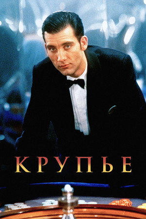 Image Крупье
