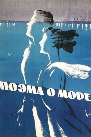 Poster Поэма о море 1958