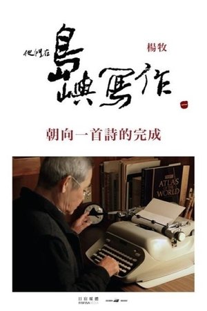 Nonton film The Inspired Island: Towards the Completion of a Poem (2011) terbaru sub indo Nonton film The Inspired Island: Towards the Completion of a Poem (2011) terbaru sub indo
