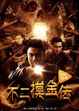 Poster Fuji Touch Gold (2017)