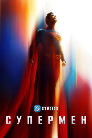 poster Superman