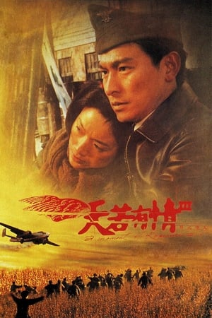Poster 天若有情III之烽火佳人 1996