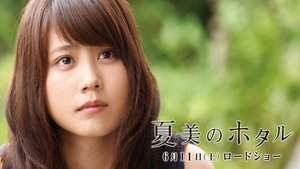 Natsumi's Firefly film complet