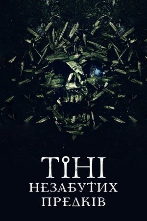 Poster Тiнi незабутих предкiв 2013