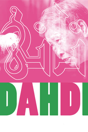 Poster Dahdi 2014