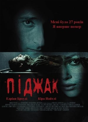 Poster Піджак 2005