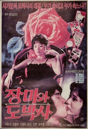 The Rose and the Gambler poster