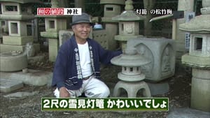 Japanese Style Originator Episode 1.14