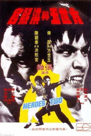 Poster 方世玉與洪熙官 1974