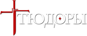 The Tudors — Logos 4