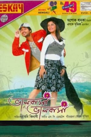 Poster Bhalobasa Bhalobasa 2008