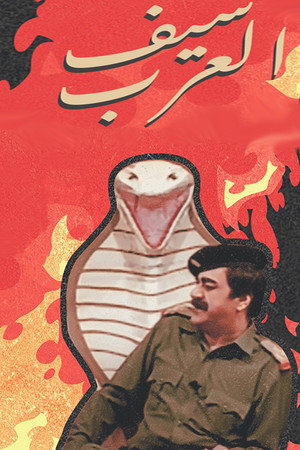 The Sword Of The Arabs 6