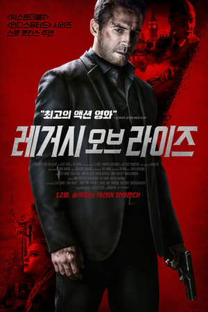 Poster 레거시 오브 라이즈 2020