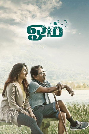 Meendum Oru Mariyathai 7
