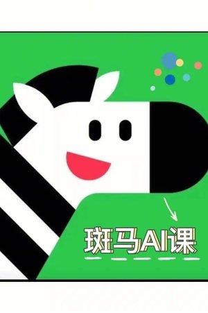 斑马语文S1