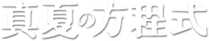 Midsummer's Equation — Logos 1