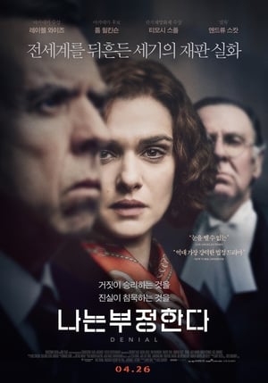 Poster 나는 부정한다 2016