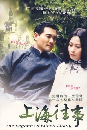 她從海上來:張愛玲傳奇