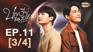 Be My Favorite Season 1 Episode 11