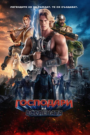 poster Masters of the Universe